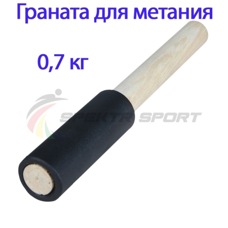 Купить Граната для метания тренировочная 0,7 кг в Дальнереченске 
